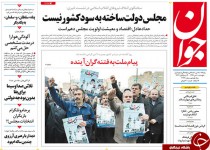 از معاینه فنی سیاست‌مداران تا خم شدن کمر فولاد!