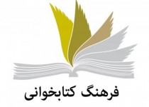 حکایت رطب ندیده ها و تجویز رطب!/مسئولان یا مردم؛ کدام را کتابخوان کنیم؟