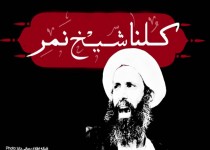 بسته گرافیکی/به حکم عشق "نمر" تا ابد نمی‌میرد