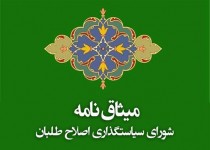 «چک سفید» نامزدها در دست شورای مرکزی اصلاح‌طلبان/ وابستگی مالی نامزدهای اصلاح‌طلب آشکار شد