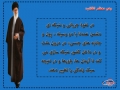 عکس نوشته/ بیانات مقام معظم رهبری در مورد نفوذ