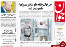 از اعترافات تلخ "احمد توکلی" تا پنچرشدن چرخ کارخانه‌ها و سانتریفیوژها با هم!!!