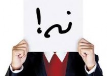 "نه" نگفتن سرآغازی برای اعتیاد و بزهکاری