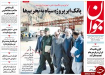 از افتتاح پارسی‌ترین فاز پارس جنوبی تا ضبط فیلم‌های رمانتیک در مجلس!!!