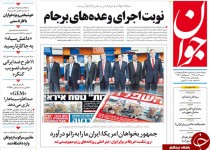 از نوبت اجرای وعده‌های برجام تا عربستان در چاله ارزانی نفت!