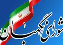 حمله به شورای نگهبان هدف دشمن است/ افراد به قانون تمکین کنند