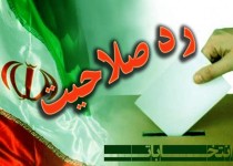 رکورد تاریخی شورای نگهبان در تایید صلاحیت کاندیداها/ رقابت 16 نفر برای هر کرسی مجلس دهم+ آمار و ارقام