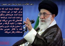 عکس نوشته/ رهبر انقلاب در پاسخ به نامه رئیس جمهور