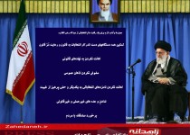 عکس نوشته/ آداب برگزاری رقابت سالم انتخاباتی از دیدگاه رهبر انقلاب
