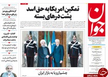 از یک دروغ بزرگ تا چشم اروپا به بازار ایران