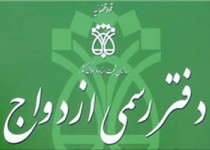 کدام جوانان به دنبال ازدواج با مطلقه ها هستند ؟!