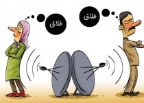 زنگ خطر "طلاق زرد"  در خانواده ها/ خط مقدم دشمن بر روی پشت بام خانه هاست