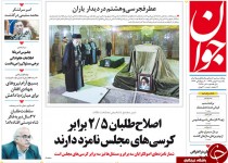 از گارد بیژن تا جزئیات منتشر نشده از برجام