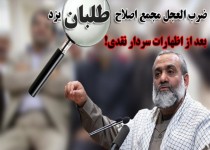 برگزاری جلسات فوق العاده اصلاح‌طلبان پس از افشاگری سردار نقدی در یزد!