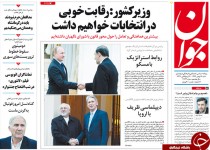 از شب یلدای صلاحیت ها تا دولت محرمانه!