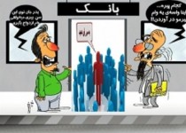 پرداخت وام ازدواج به شرط حمایت از کاندیدای خاص!