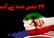 مسیر راهپیمایی 22 بهمن ماه در زاهدان اعلام شد