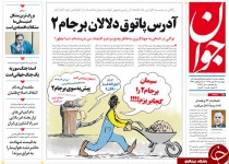 از آدرس پاتوق دلالان برجام 2 تا اظهارات تکان دهنده زاکانی!