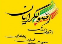 از توجه اصولگرایان به اقتصاد تا «سیاست‌زدگی» لیست اصلاح‌طلبان!