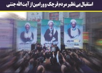 کفن پوشان 15 خرداد ورامین حماسه ای دیگر آفریدند/ورامینی ها سیلی اول را به گوش انگلیس نواختند