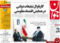 از تبلیغات در ساعات پایانی تا اظهارنظرهای انتخاباتی!