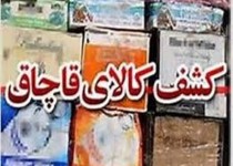 جریمه 21 میلیونی برای قاچاقچی میوه و برنج در زاهدان