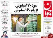 از وداع با خادم خورشید تا حرف تلخ اوباما به ظریف!