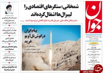 از زمزمه های تحریم های جدید تا غریدن پیام ایران در گوش "تل آویو"