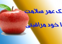 اجرای طرح خودمراقبتی پیشگیری از رفتارهای پرخطر در زاهدان