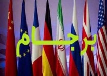 برجام آبکی!