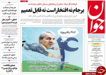 از میانجیگری در "رامسر" تا پرونده اصفهان روی میز دولت