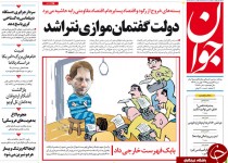 از آغاز تور انتخاباتی تا رونمایی آمریکا از برجام دو