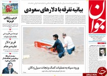 از زهر بیمار سعودی تا پایان یک نشست جنجالی