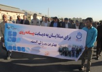 برگزاری همایش پیاده روی در پردیس دانشگاه علوم پزشکی زاهدان