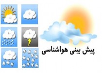 از کاهش نسبی دما تا رگبار و رعد و برق در زاهدان/ کویر لوت با وزش شدید باد مواجه می شود