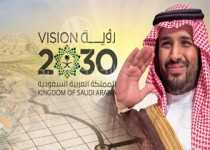 توهمی به نام "چشم‌انداز عربستان 2030"