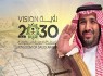 توهمی به نام "چشم‌انداز عربستان 2030"