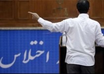 4 متهم اختلاس چابهار آزاد شدند