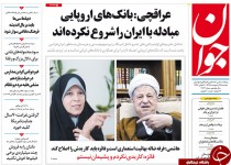 از عکس با عارف، رای به لاریجانی تا پروژه مدلینگ در ایران!