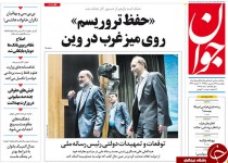 از مصاف خبرگان برای صندلی سرخ تا توجیه فیش ها توسط سخنگوی دولت!