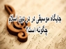 جایگاه موسیقی در دین اسلام چگونه است؟/یکی از پرچالش ترین مسائل فقهی