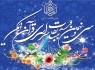 سی و نهمین دوره مسابقات قرآنی در زاهدان برگزار شد