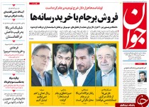 از فروش برجام با خرید رسانه ها تا ضیافت استراتژیک در تهران