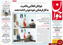 از آماده باش برای جهاد اکبر تا یقه سفیدهایی با چِرک رانتخواری!