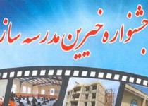 محمد رضا هدایتی سفیر خشت های مهربانی شد/ حضور ابر خیر ملی در سیستان وبلوچستان/  4 هزار کلاس درس در استان غیرایمن است