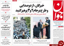 از یمین و یسار آقای رئیس تا سقط امید در رحم اجاره ای