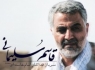 لطمه به چهره سردار سلیمانی لطمه به تفکر انقلابی است/ حاج قاسم خط مقدم جبهه جهانی اسلام در مقابل کفر است