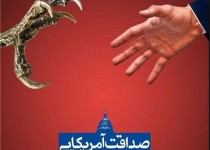 باز هم حُسن نیت، حُسن نیت نیاورد