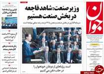 از دغدغه معیشت مردم با حقوق 234 میلیون تومانی تا ادامه کنترل جمعیت با نام دیگر!