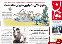 از حراج اخلاق در سازمان ملل تا نبرد علیه حقوق های نجومی